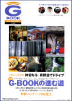 G-BOOKプロジェクト 株式会社ネクストワン NEXT ONE 宮崎秀敏